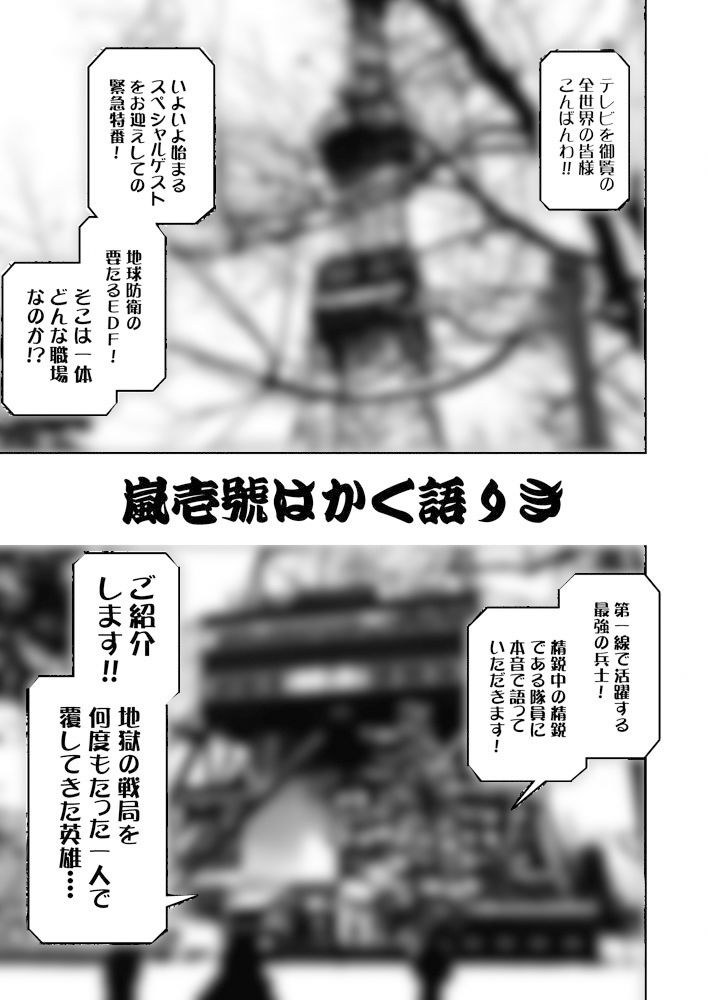 嵐壱號はかく語りき サンプル1ページ目