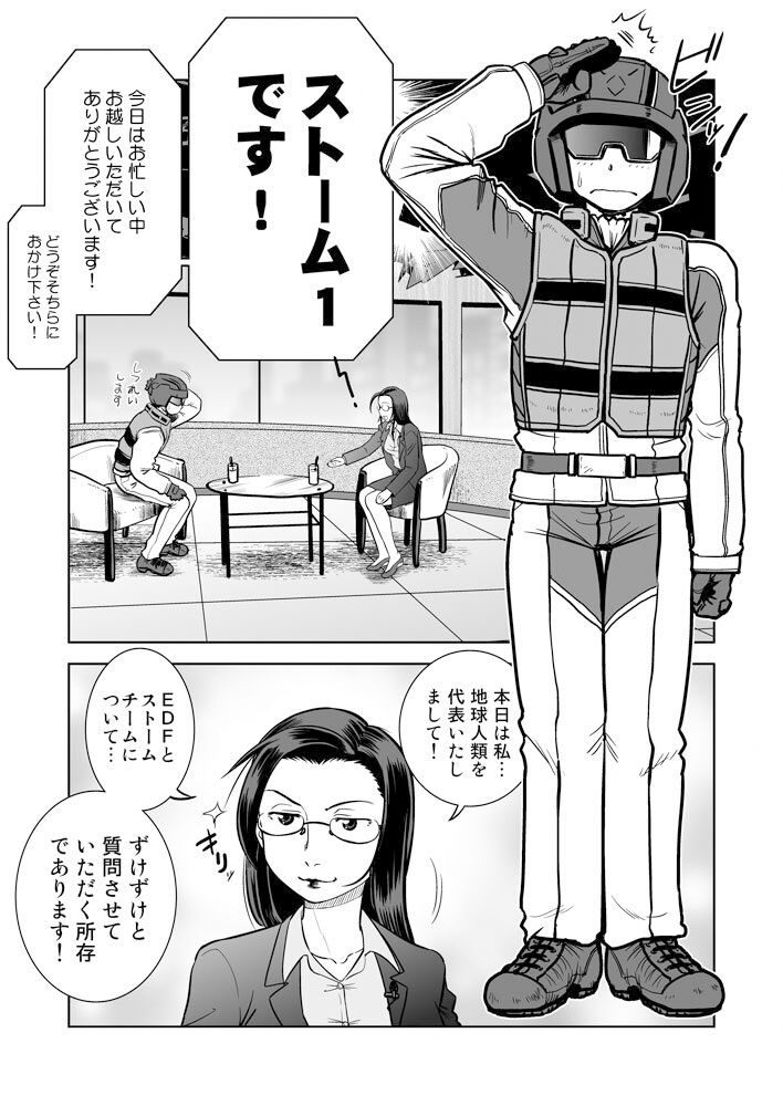 嵐壱號はかく語りき サンプル2ページ目