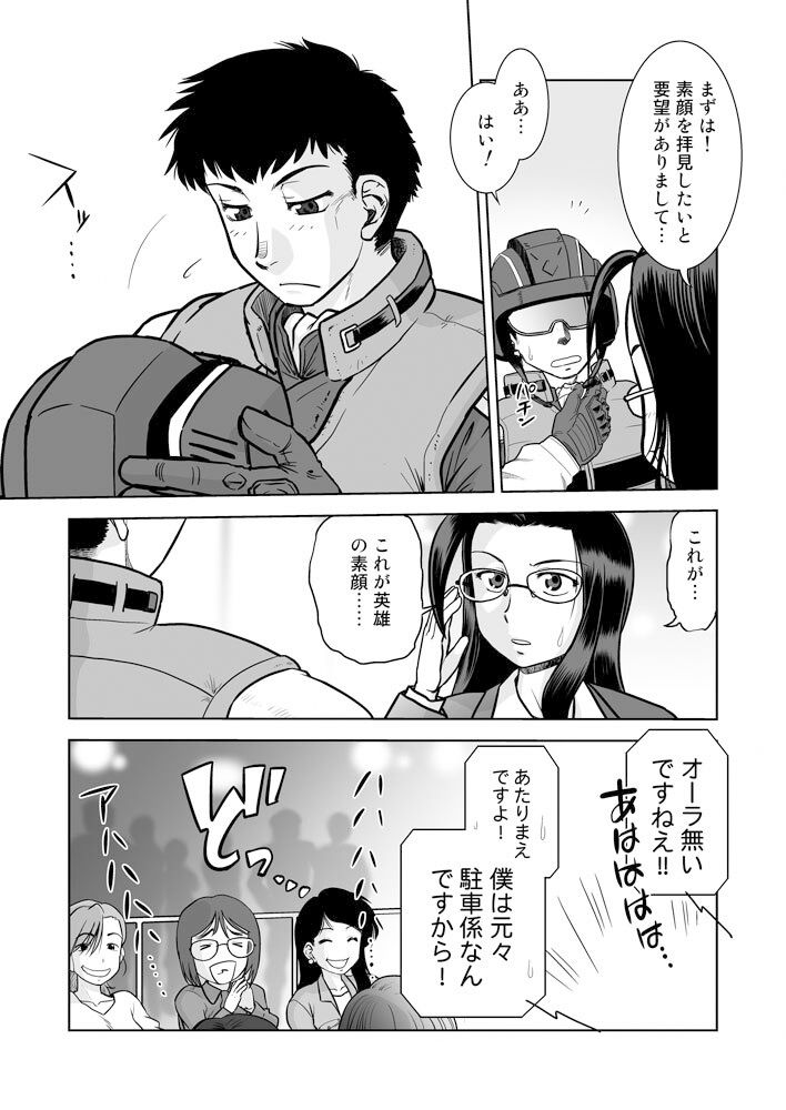 嵐壱號はかく語りき サンプル3ページ目