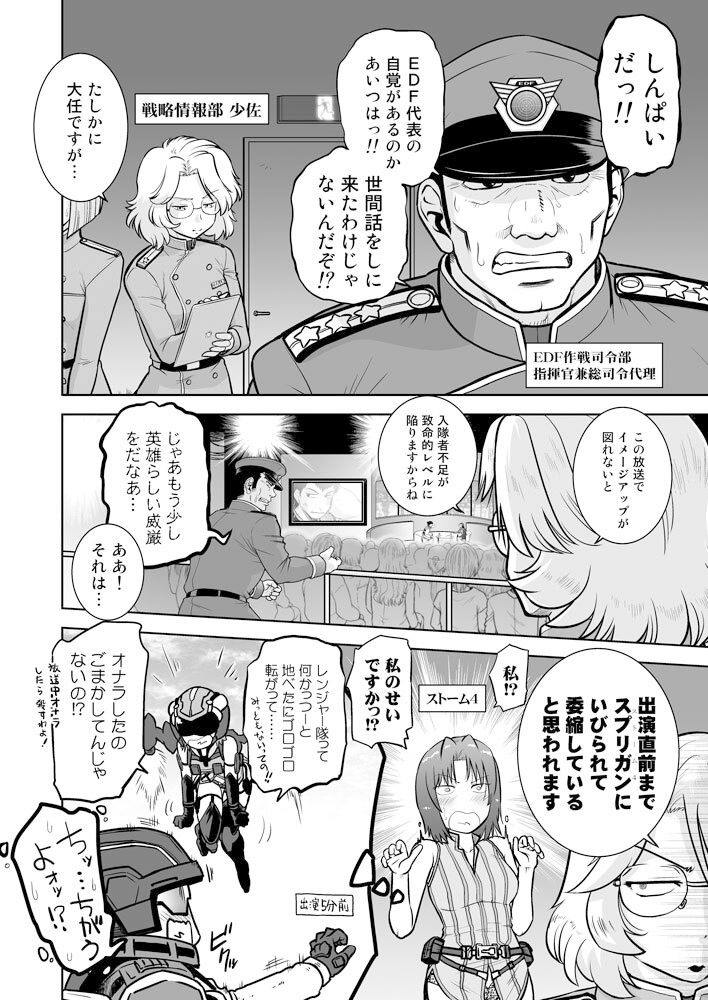 嵐壱號はかく語りき サンプル4ページ目