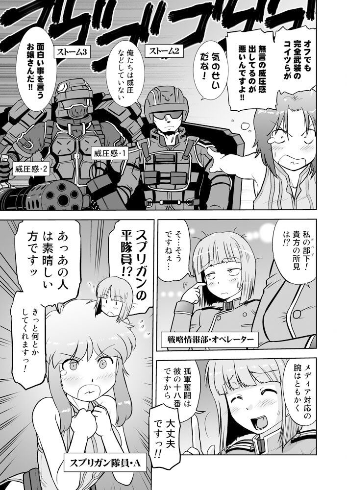 嵐壱號はかく語りき サンプル5ページ目