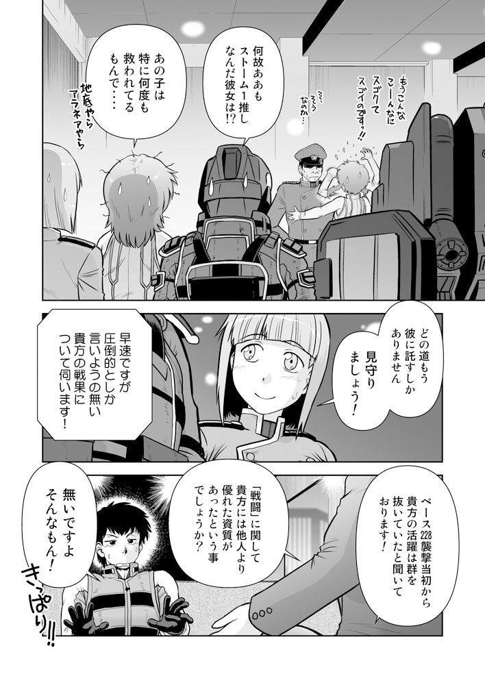 嵐壱號はかく語りき サンプル6ページ目