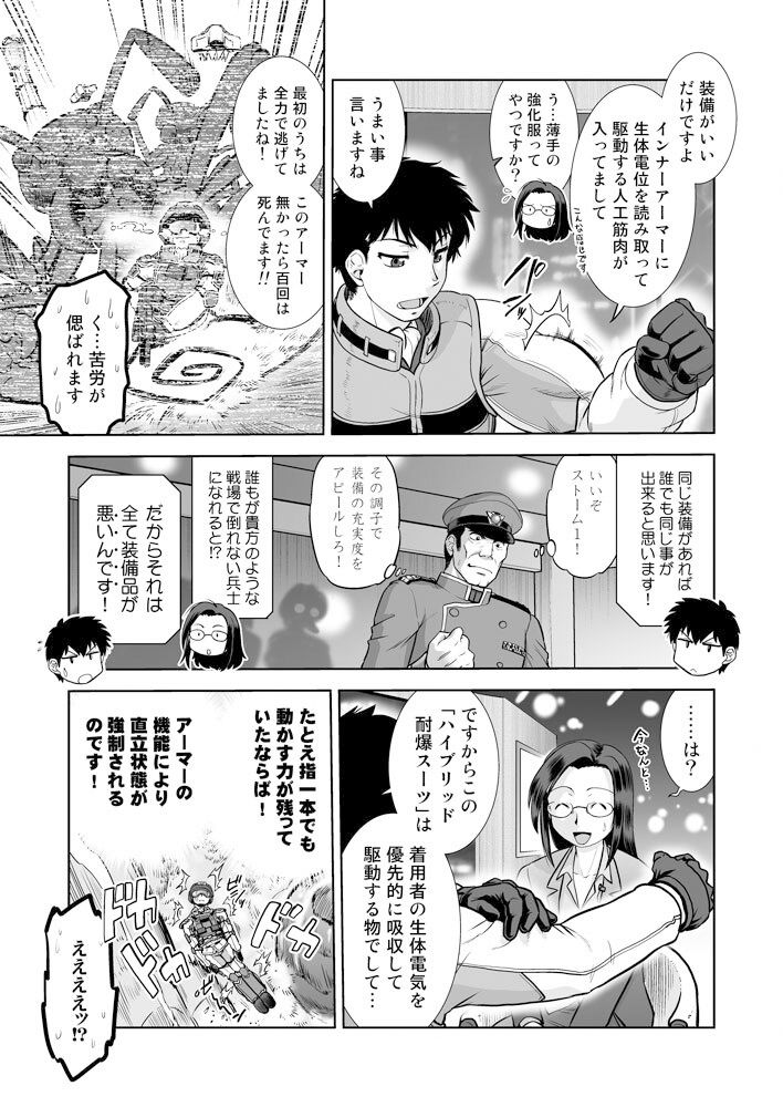 嵐壱號はかく語りき サンプル7ページ目