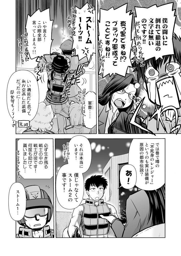 嵐壱號はかく語りき サンプル8ページ目