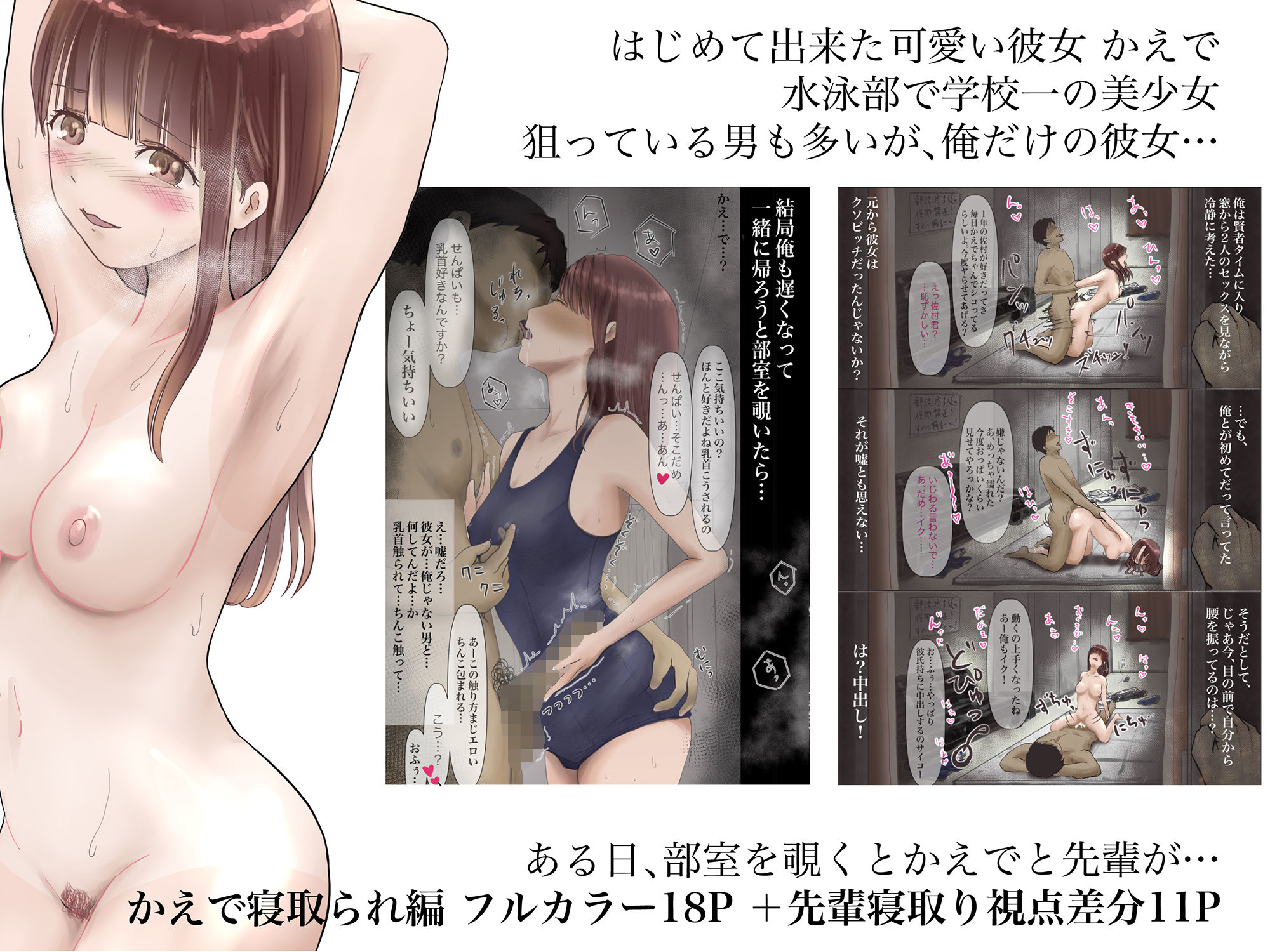 巨乳先生寝取った人と可愛い彼女寝取られた人の話 サンプル2ページ目