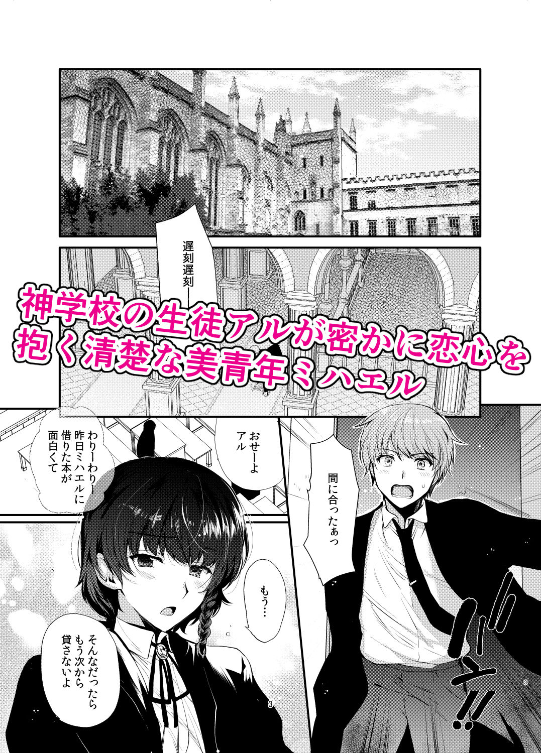 変態淫紋2 神学校男の娘教会催● サンプル1ページ目
