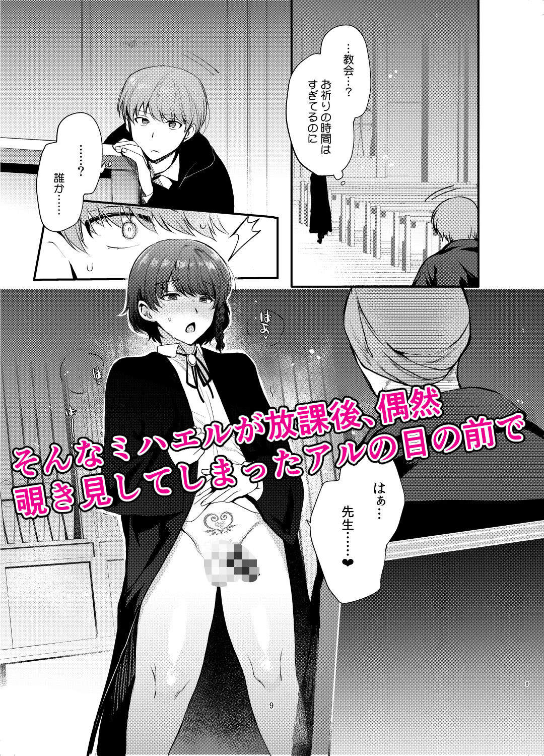 変態淫紋2 神学校男の娘教会催● サンプル2ページ目