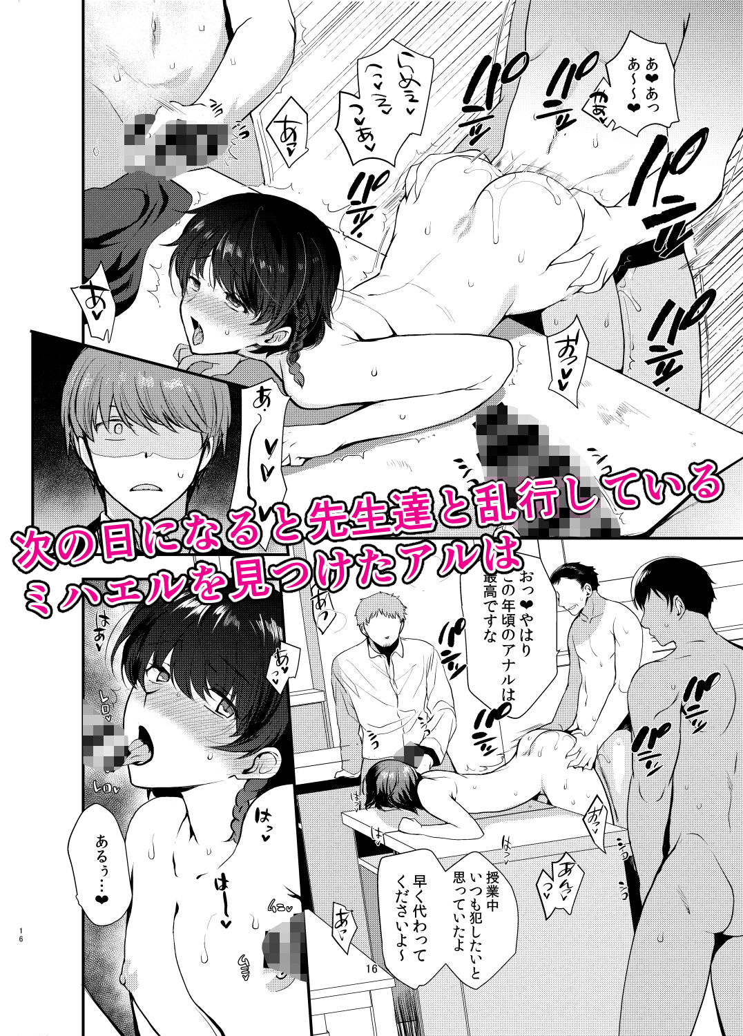 変態淫紋2 神学校男の娘教会催● サンプル4ページ目
