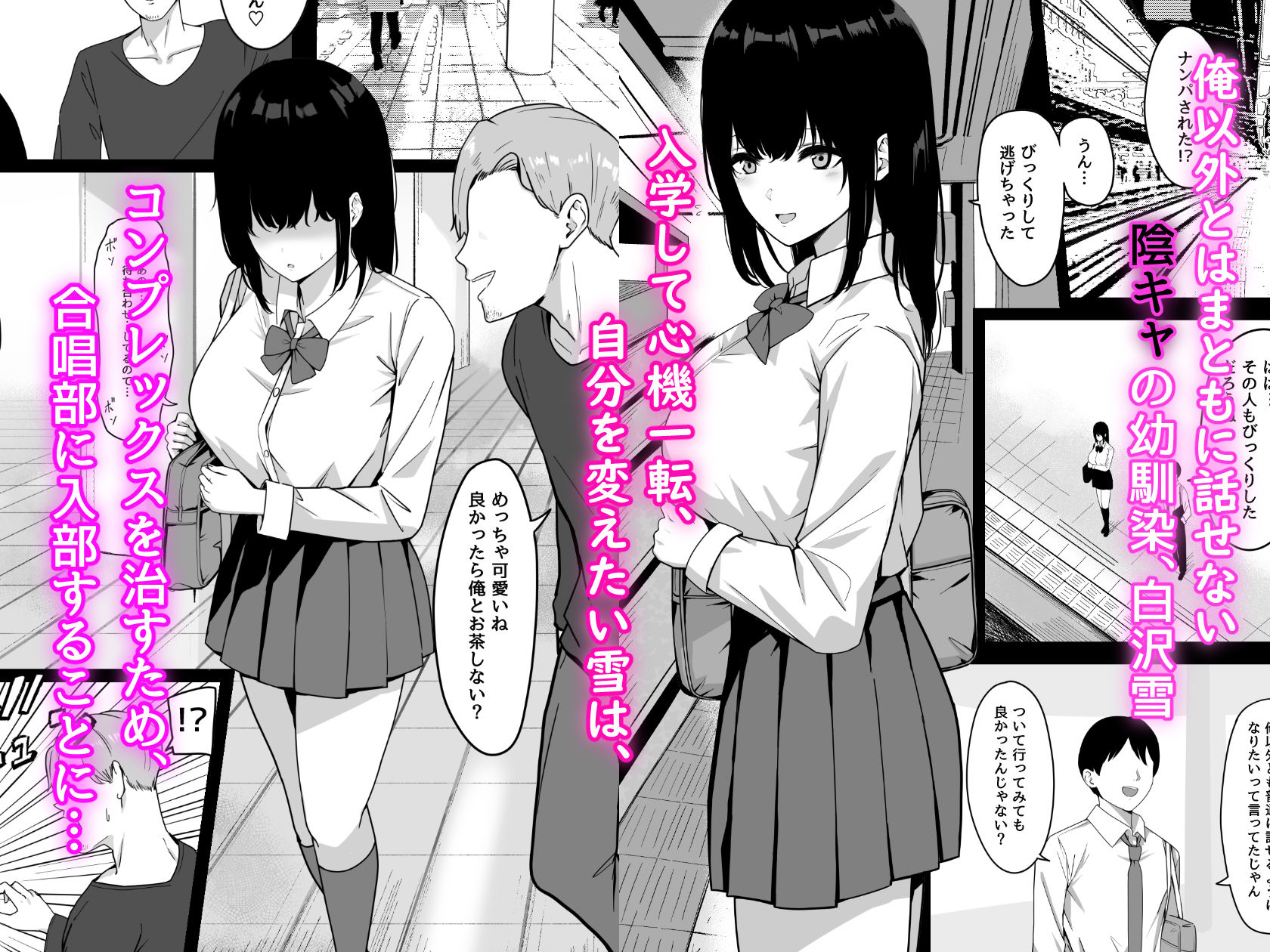 俺だけの陰キャ幼なじみが堕とされちゃう！ サンプル1ページ目