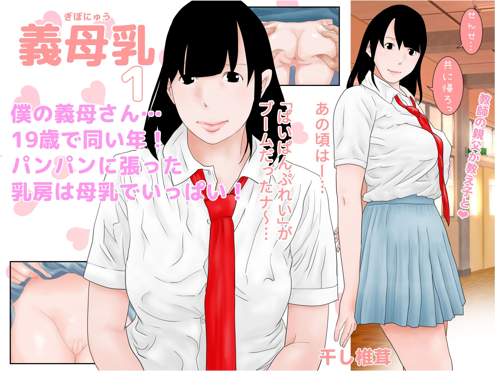 義母乳1〜4セット サンプル1ページ目