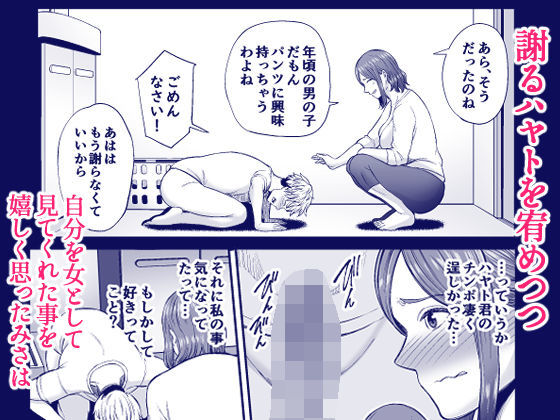 セックスレスで欲求不満な私は、息子の友達と… サンプル3ページ目
