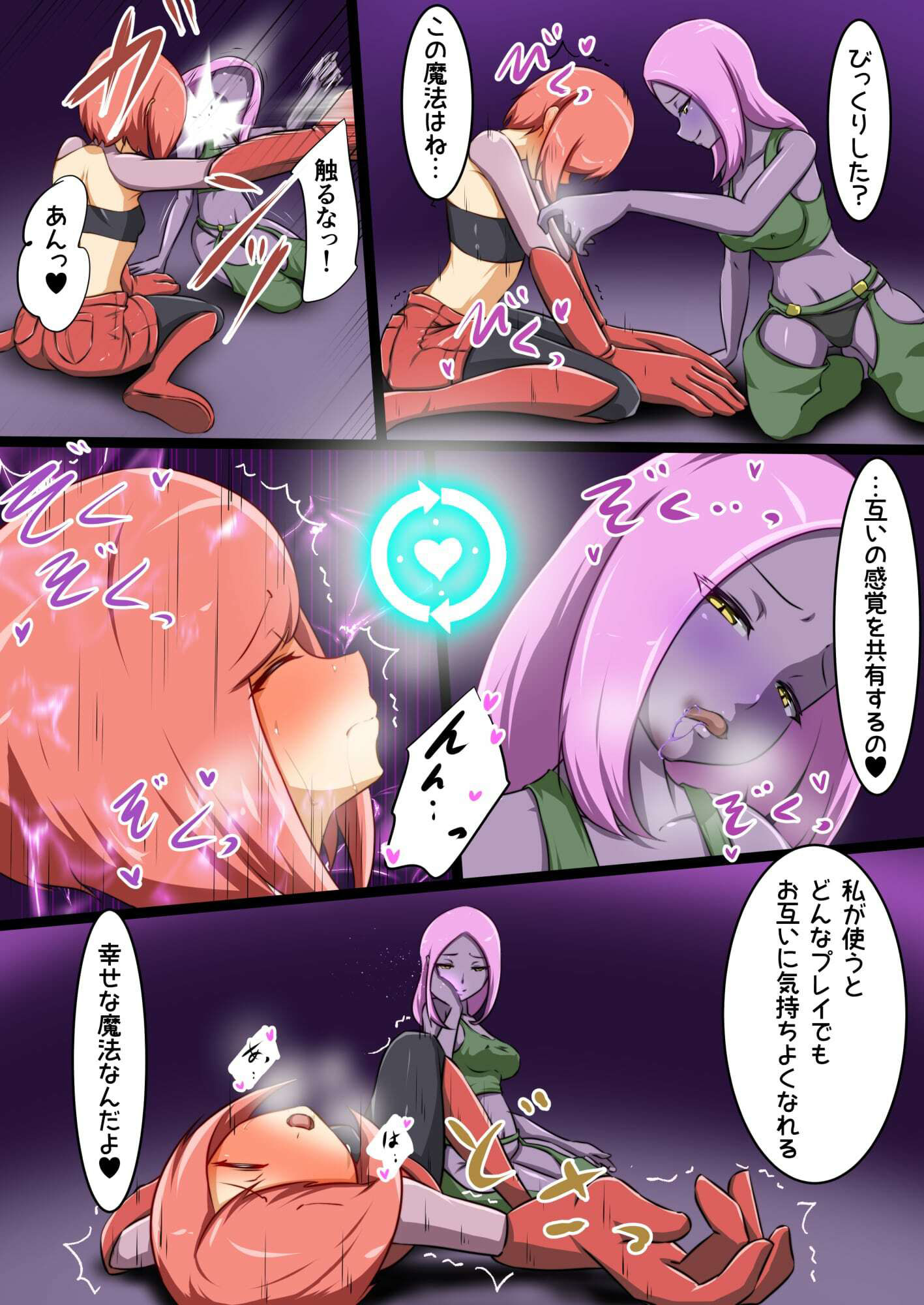 ウチの子がえっちな敵と戦って敗北する話（4） サンプル4ページ目