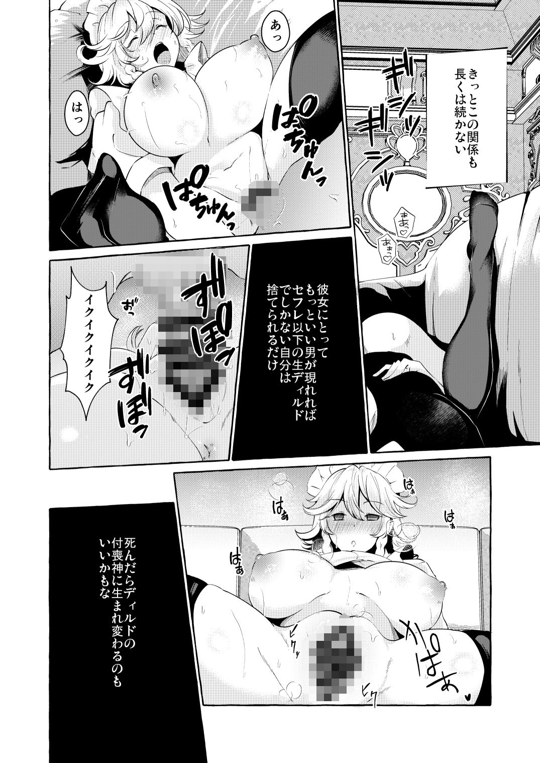 膣ポルチオ欲求奴● サンプル6ページ目