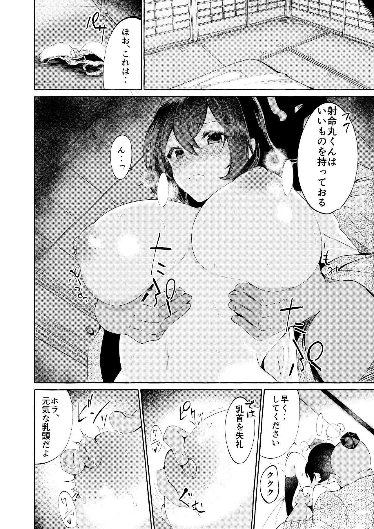 責任とれよ射命丸 サンプル2ページ目