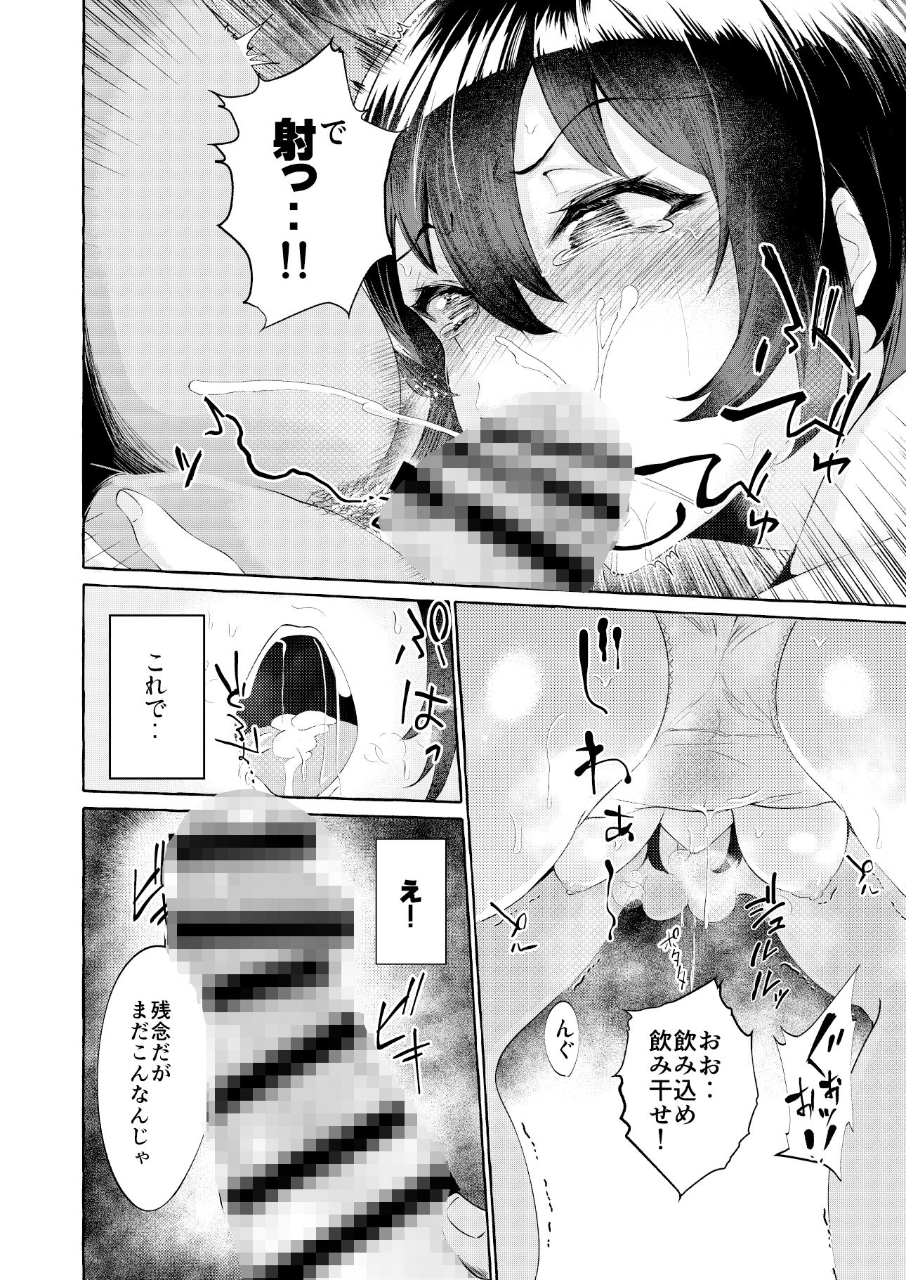 責任とれよ射命丸 サンプル6ページ目
