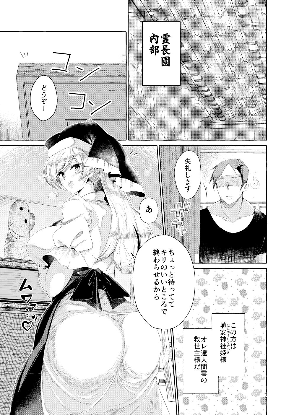乳圧神で喉奥神で サンプル2ページ目