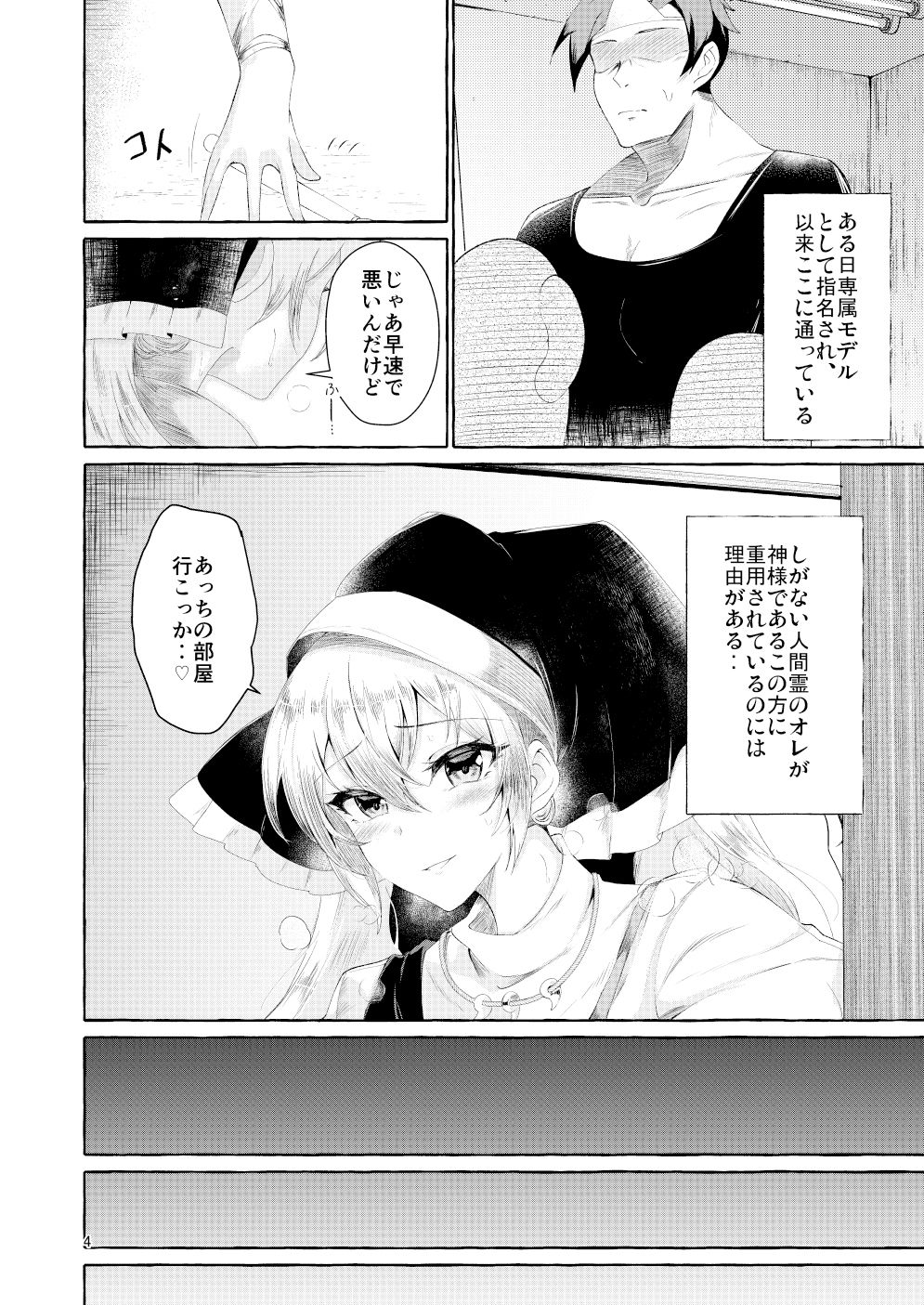 乳圧神で喉奥神で サンプル3ページ目