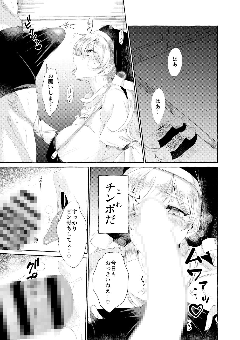 乳圧神で喉奥神で サンプル4ページ目