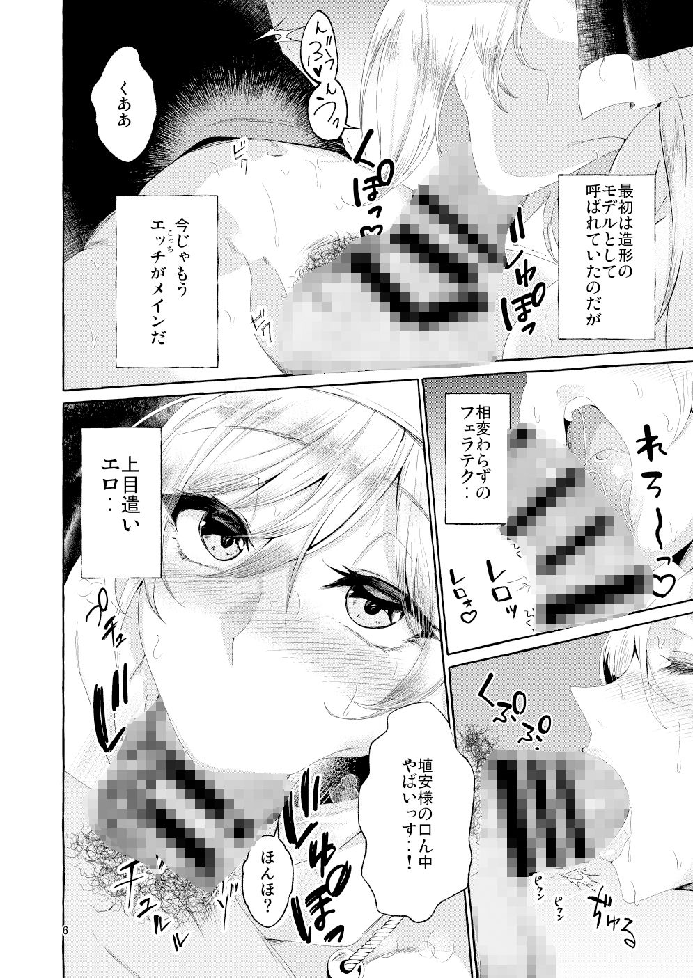 乳圧神で喉奥神で サンプル5ページ目