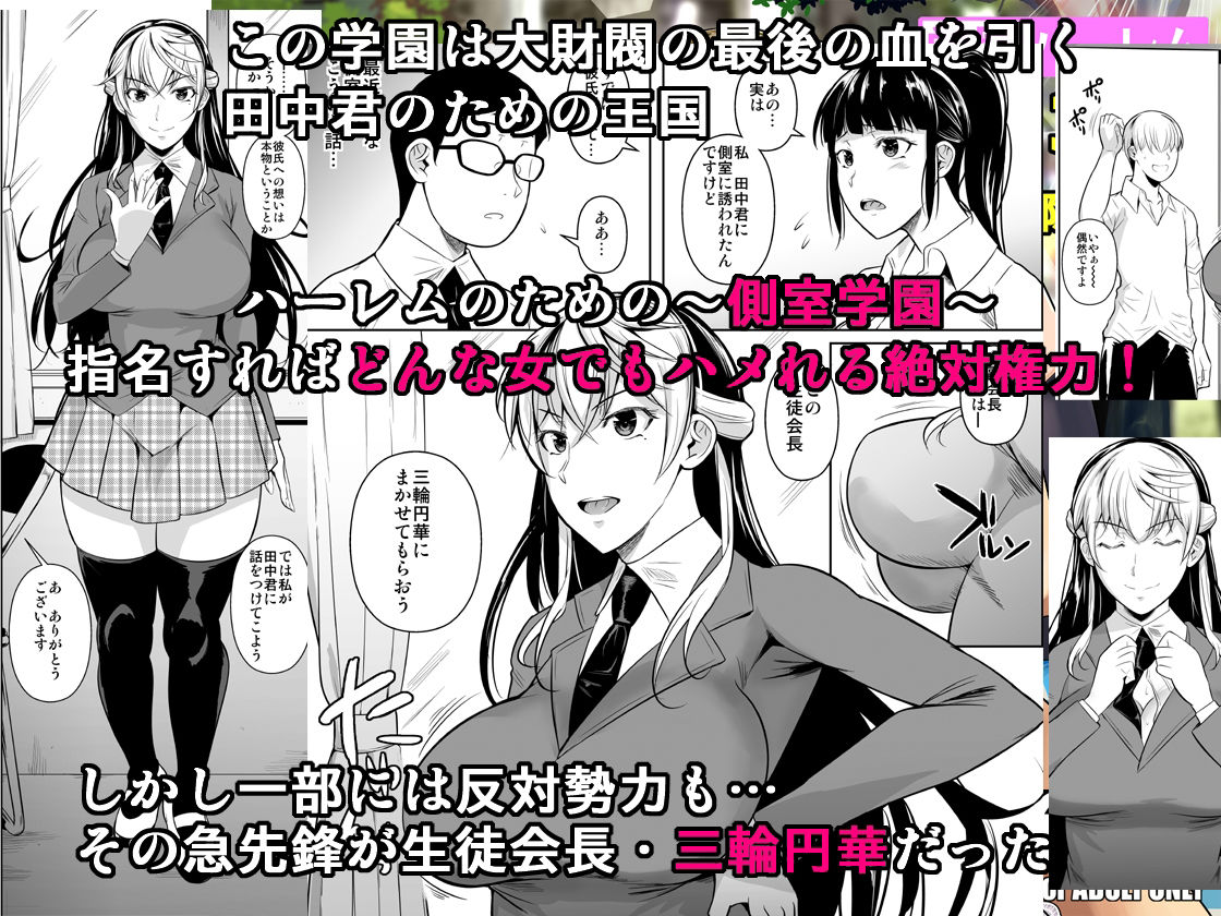 側室×即ハメ学園3 サンプル1ページ目