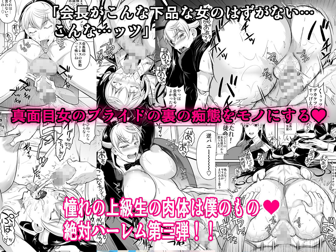 側室×即ハメ学園3 サンプル5ページ目