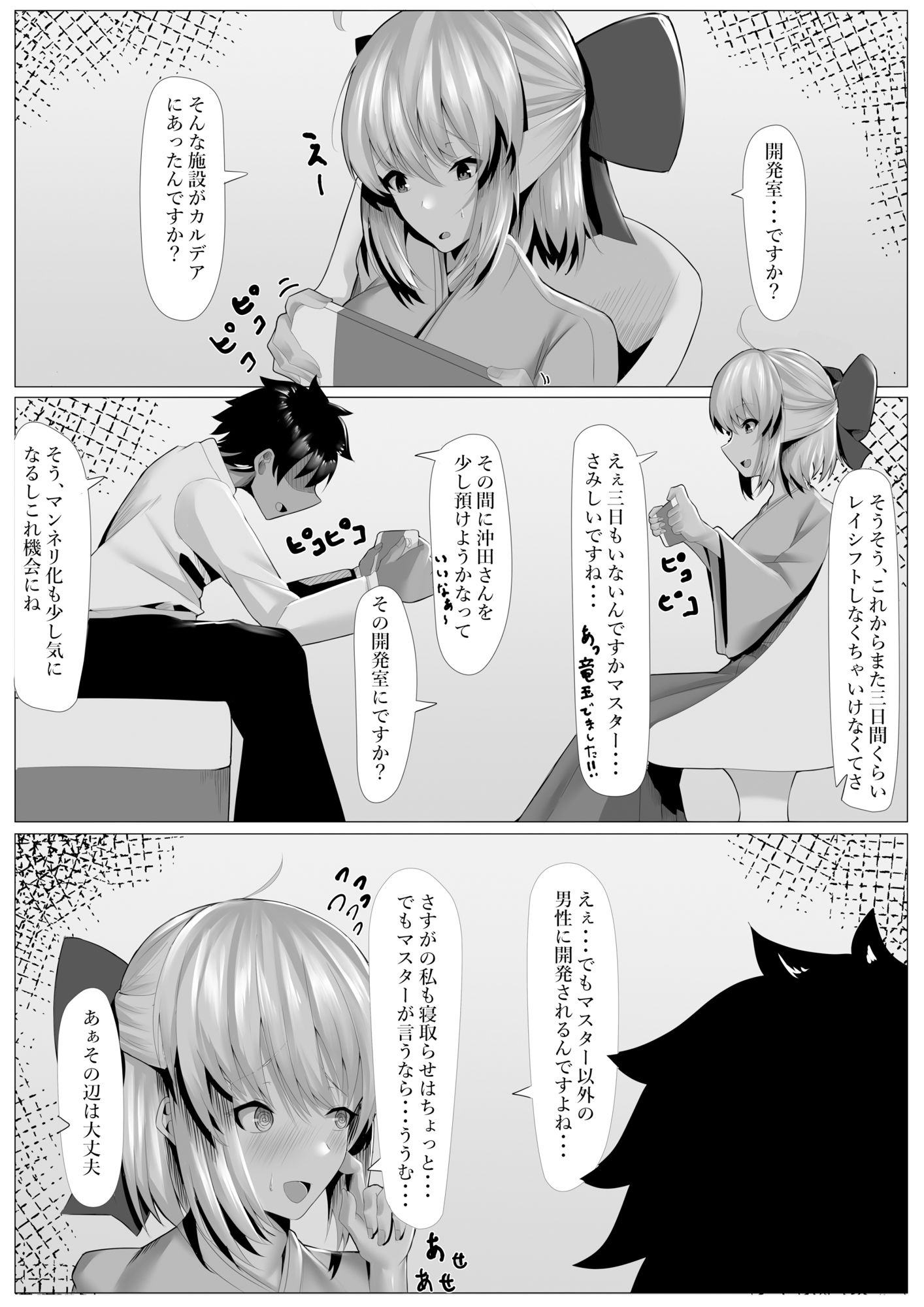 沖田さんと開発室 サンプル1ページ目