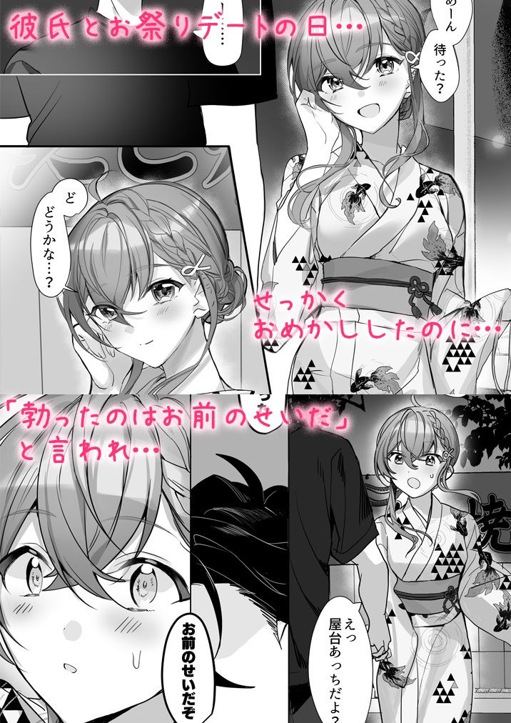 クズ彼氏はHがうますぎる サンプル1ページ目