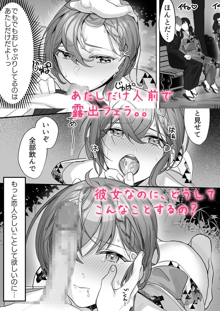 クズ彼氏はHがうますぎる サンプル3ページ目
