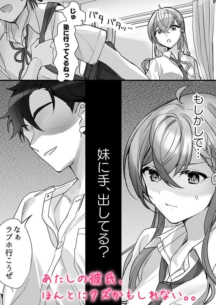 クズ彼氏はHがうますぎる サンプル4ページ目