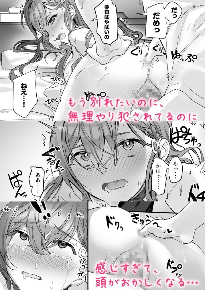 クズ彼氏はHがうますぎる サンプル7ページ目