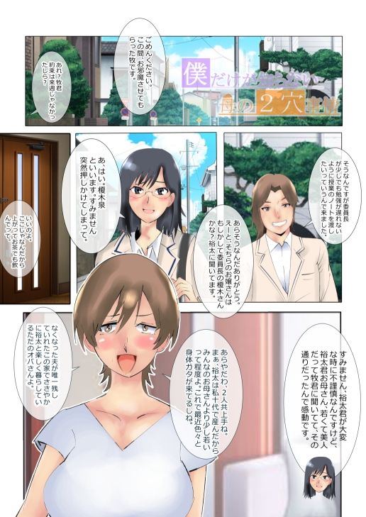 僕だけが知らない母の2穴事情 サンプル9ページ目