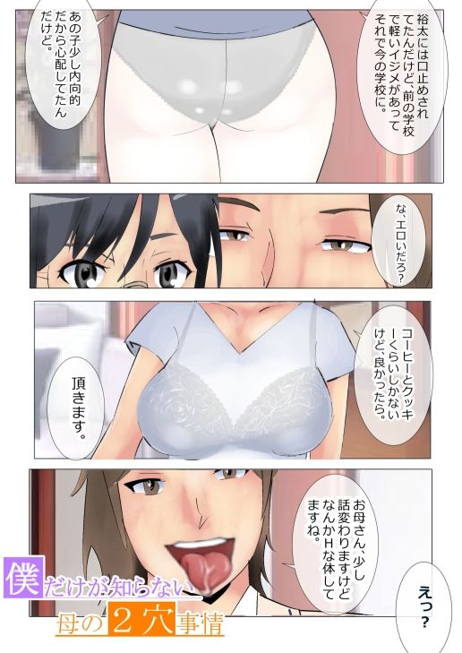 僕だけが知らない母の2穴事情 サンプル10ページ目