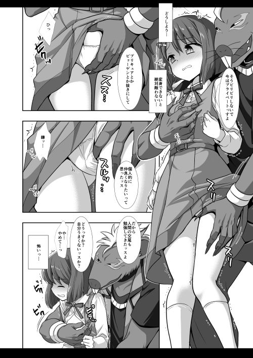 プリキュア陵●9のどか サンプル4ページ目