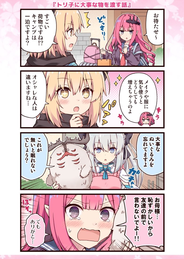 モルガンお母様と女子校生なトリ子！ サンプル2ページ目