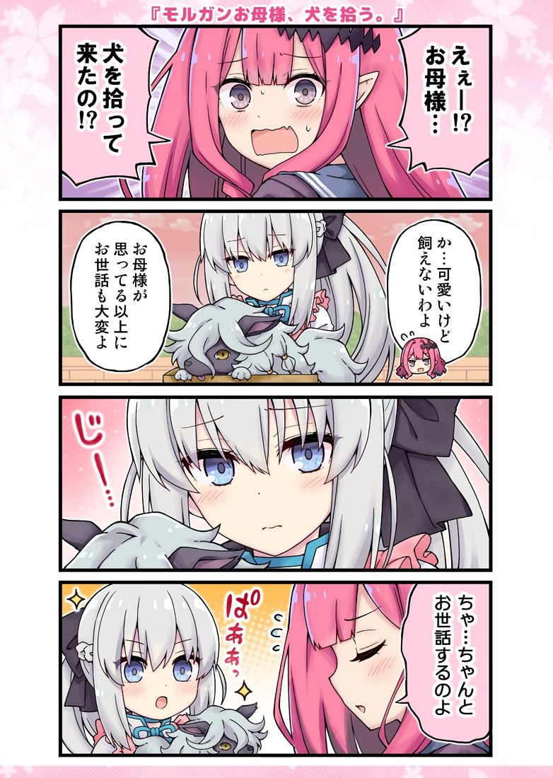 モルガンお母様と女子校生なトリ子！ サンプル3ページ目