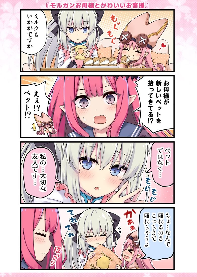 モルガンお母様と女子校生なトリ子！ サンプル4ページ目