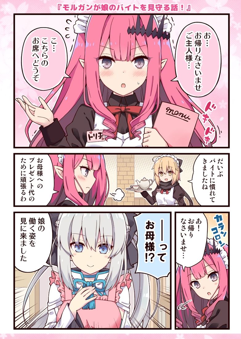 モルガンお母様と女子校生なトリ子！ サンプル5ページ目