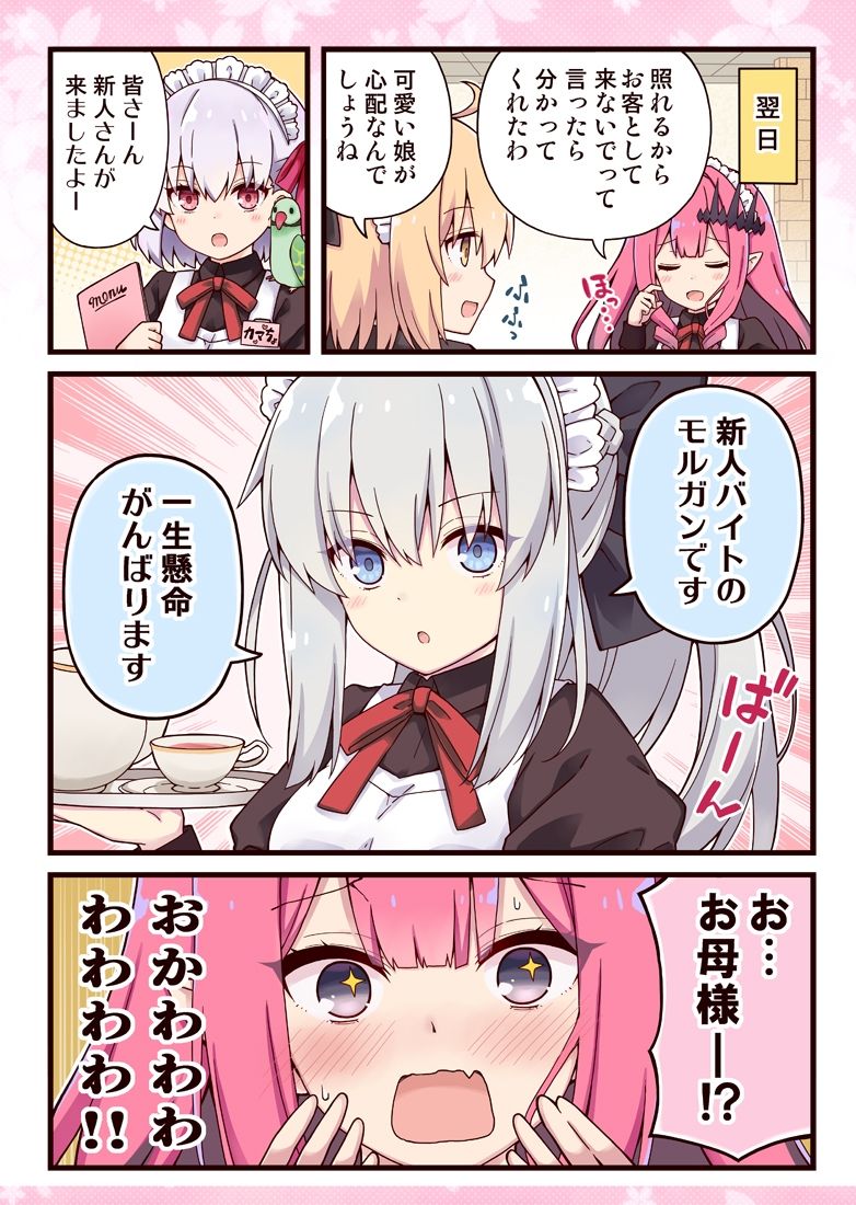 モルガンお母様と女子校生なトリ子！ サンプル6ページ目