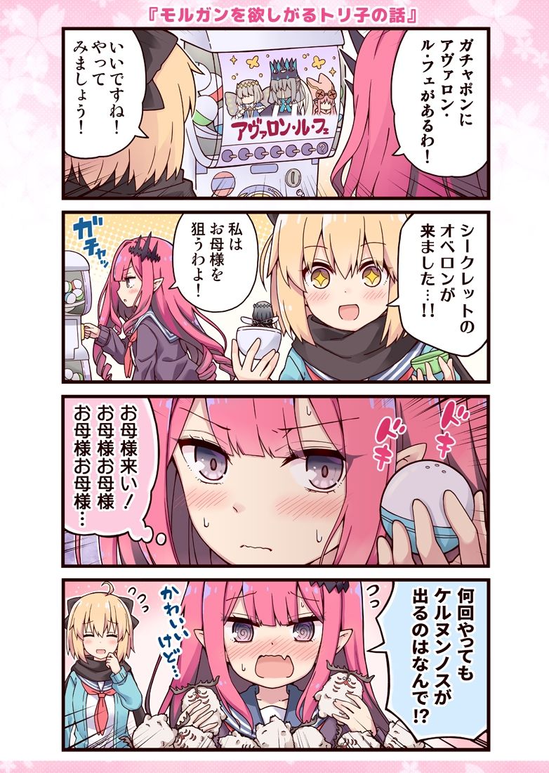 モルガンお母様と女子校生なトリ子！ サンプル7ページ目