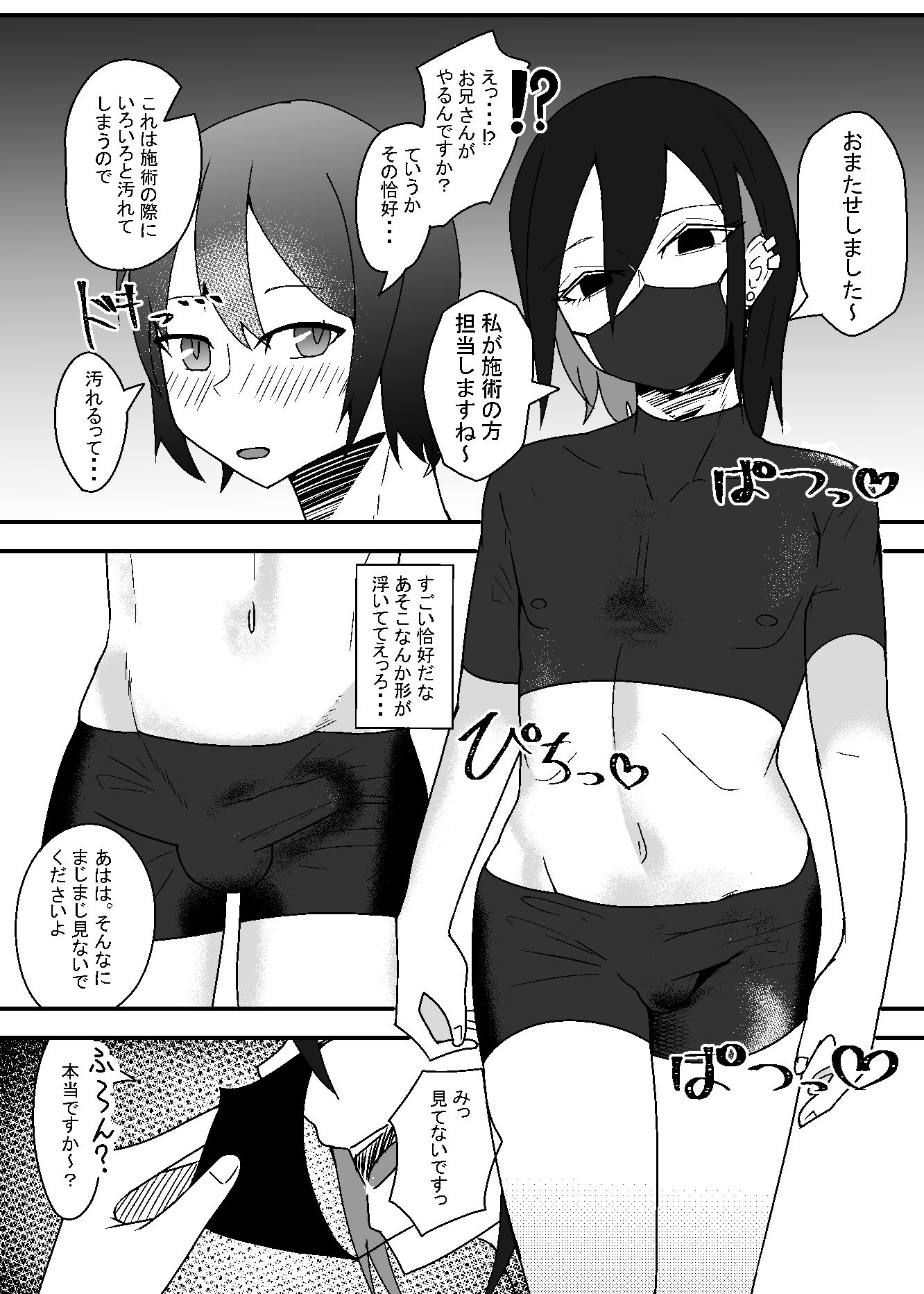 顔のいいどスケベお兄さんにいっぱい気持ちよくさせられる本 サンプル1ページ目