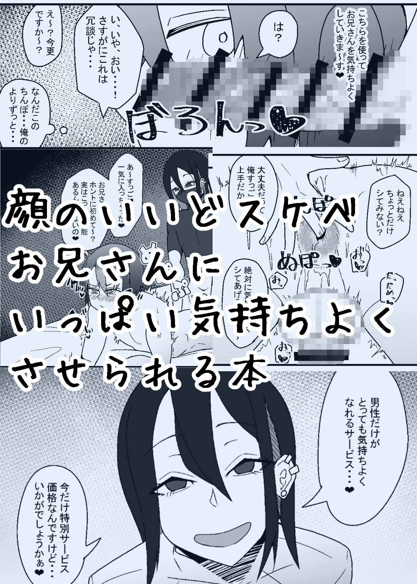 顔のいいどスケベお兄さんにいっぱい気持ちよくさせられる本 サンプル4ページ目