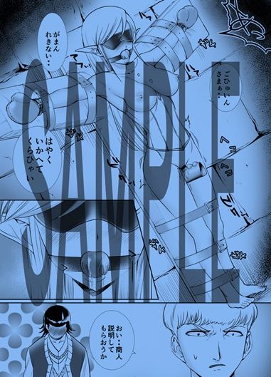 拘束焦らされエルフ サンプル1ページ目