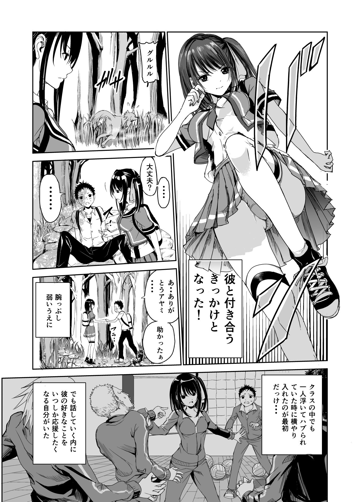 艶がり村1〜彼氏を守るため秘境の村で強●ご奉仕＆NTRセ●クス〜 サンプル1ページ目