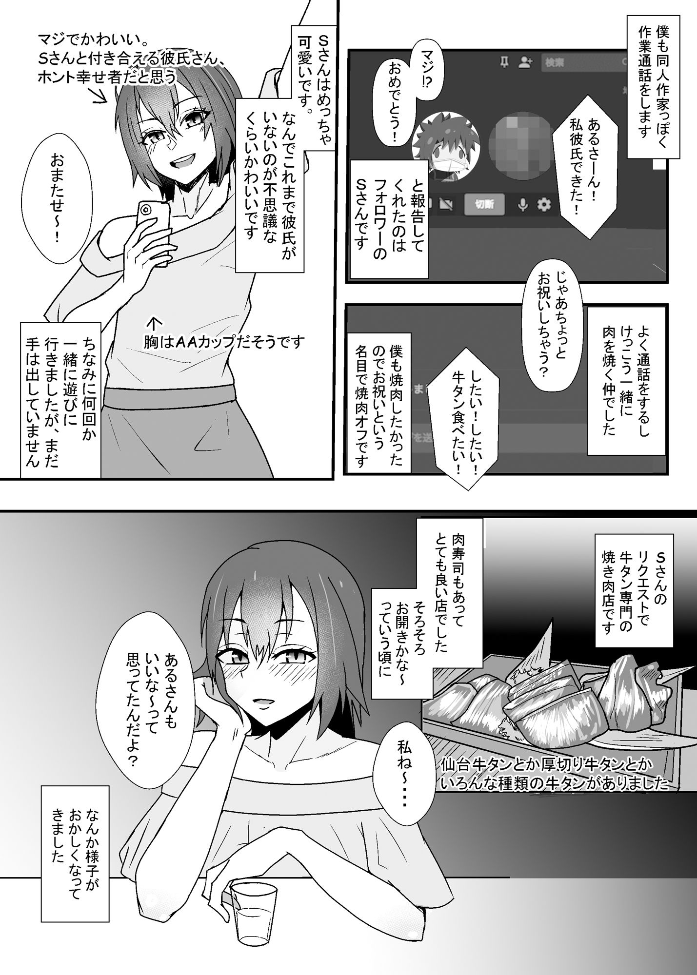 オフパコレポ漫画まとめ本3 サンプル2ページ目