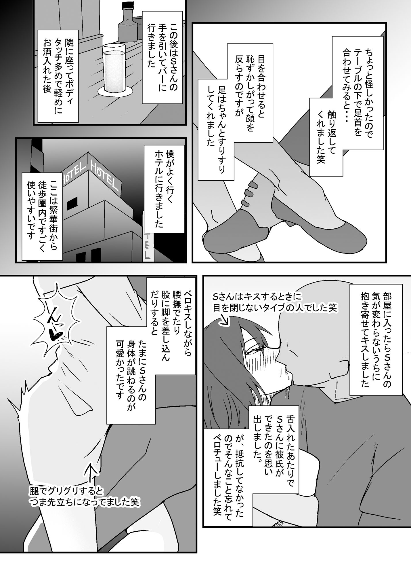 オフパコレポ漫画まとめ本3 サンプル3ページ目