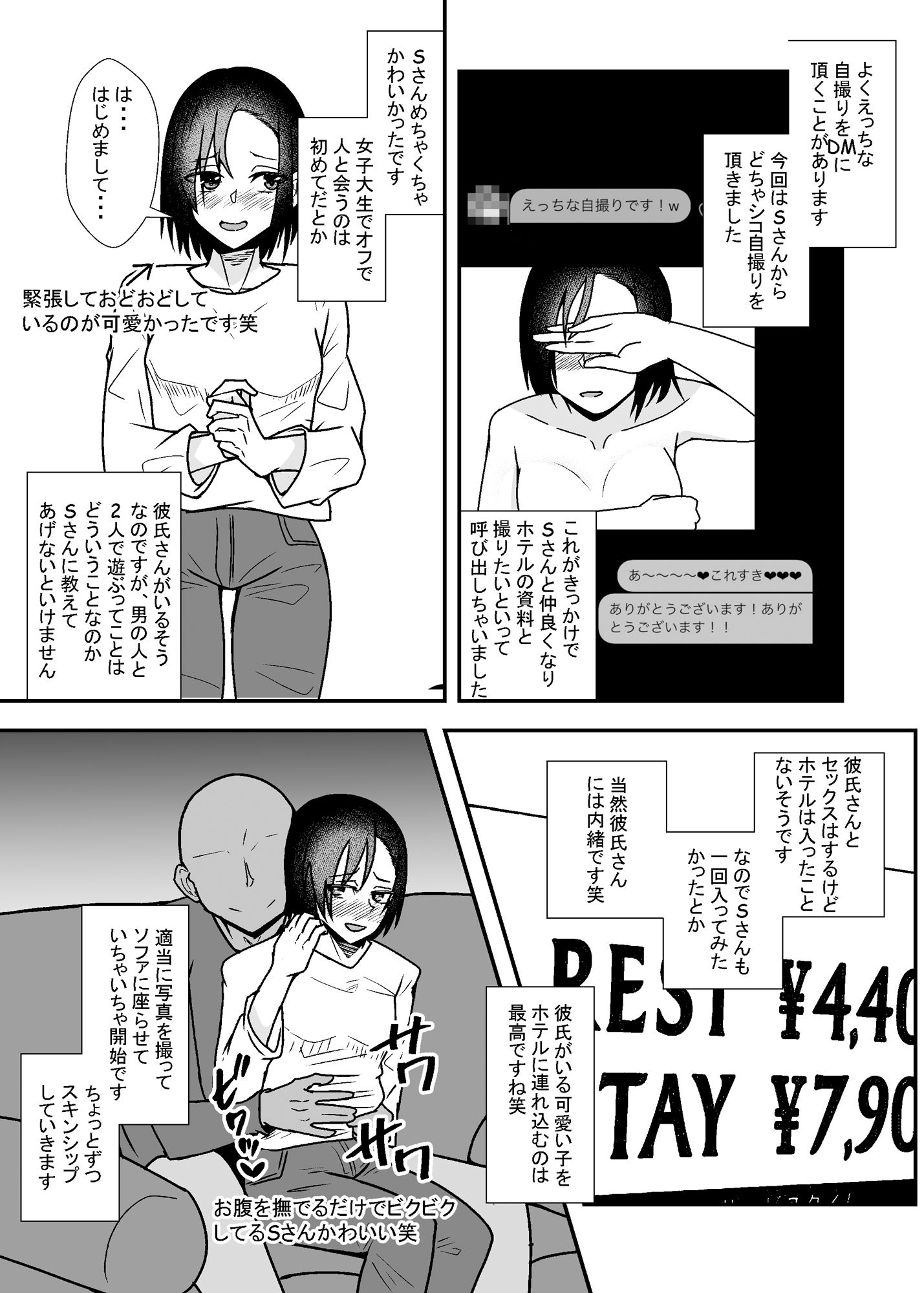 オフパコレポ漫画まとめ本3 サンプル4ページ目