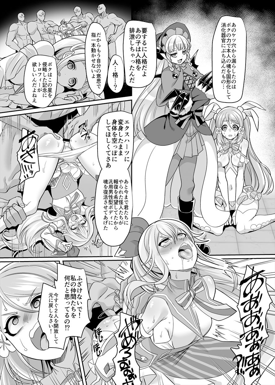 変身ヒロインチームの勇敢で仲間思いで絶対負けないピンク サンプル4ページ目