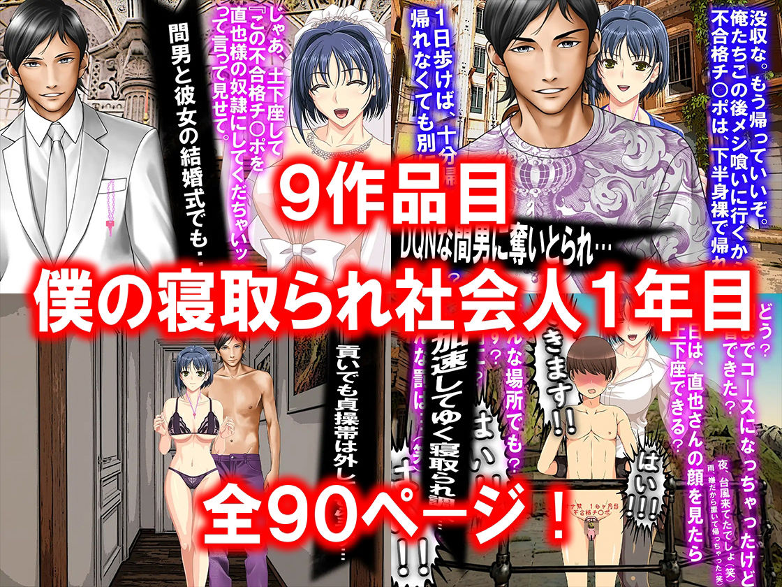 寝取られ物語 10選！ サンプル9ページ目
