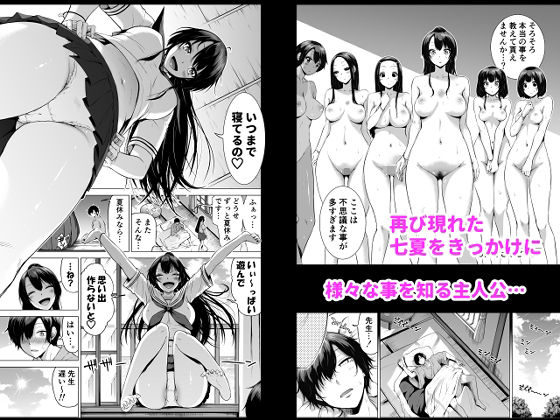 七夏の楽園4〜田舎の学校で美少女ハーレム〜お医者さんごっこ編〜 サンプル1ページ目