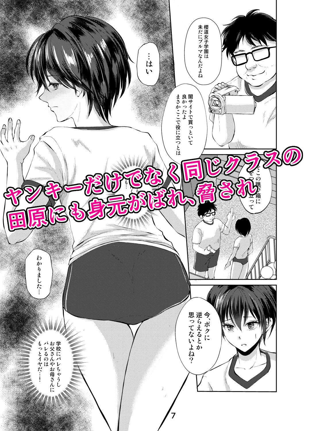 特定されたその先は3 男の娘配信者調教日記 サンプル1ページ目